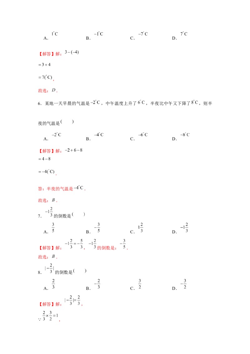 专题1.2有理数的运算（基础）（解析版）_初中数学人教版_7上-初中数学人教版_7上-初中数学人教版（旧版）赠送_06习题试卷_1同步练习_3题型分层练（基础+强化）
