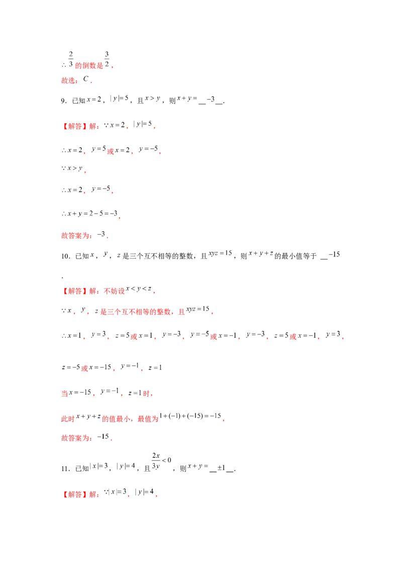 专题1.2有理数的运算（基础）（解析版）_初中数学人教版_7上-初中数学人教版_7上-初中数学人教版（旧版）赠送_06习题试卷_1同步练习_3题型分层练（基础+强化）
