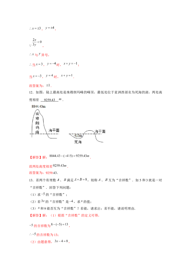 专题1.2有理数的运算（基础）（解析版）_初中数学人教版_7上-初中数学人教版_7上-初中数学人教版（旧版）赠送_06习题试卷_1同步练习_3题型分层练（基础+强化）