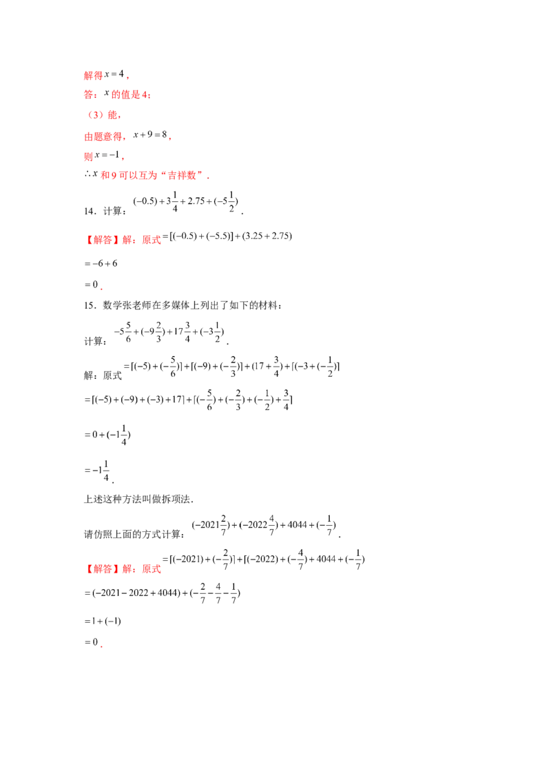 专题1.2有理数的运算（基础）（解析版）_初中数学人教版_7上-初中数学人教版_7上-初中数学人教版（旧版）赠送_06习题试卷_1同步练习_3题型分层练（基础+强化）