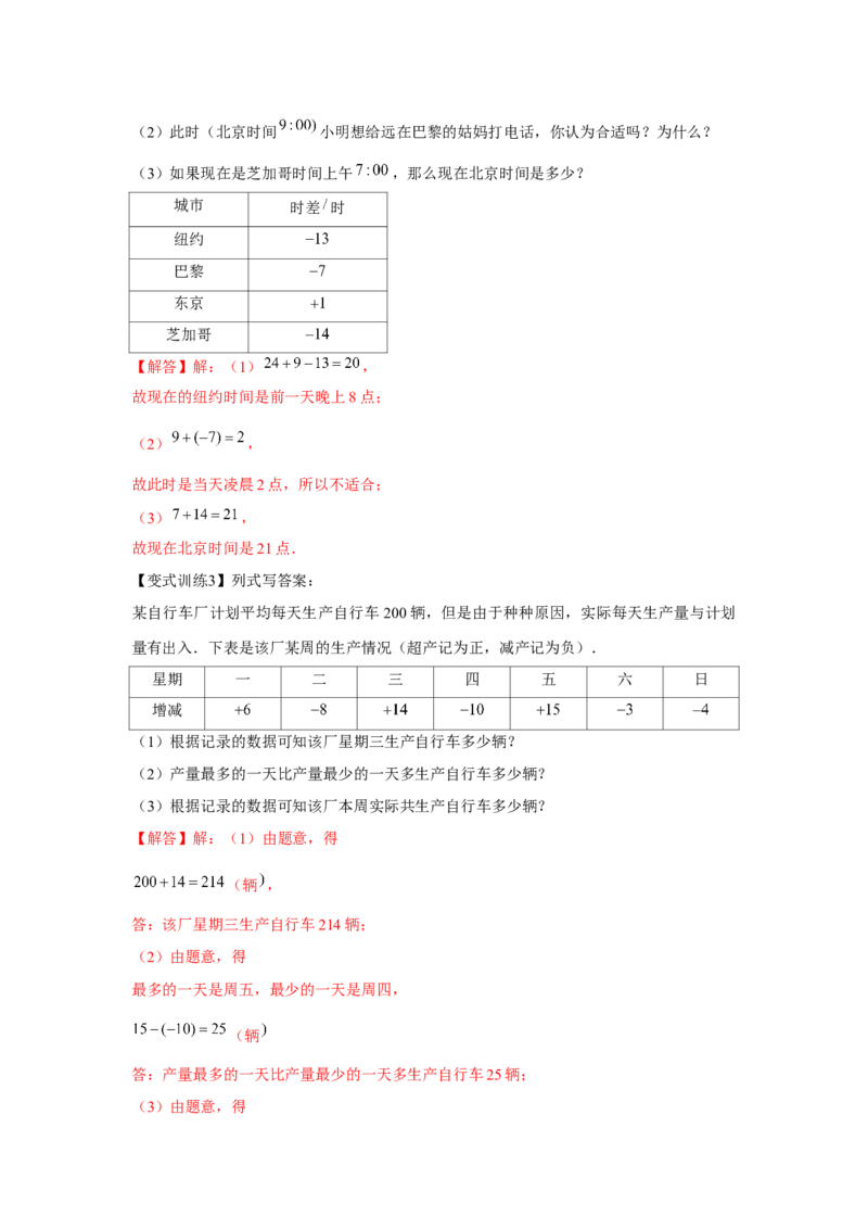 专题1.2有理数的运算（基础）（解析版）_初中数学人教版_7上-初中数学人教版_7上-初中数学人教版（旧版）赠送_06习题试卷_1同步练习_3题型分层练（基础+强化）