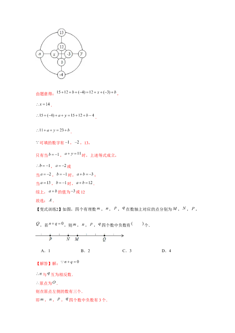专题1.2有理数的运算（基础）（解析版）_初中数学人教版_7上-初中数学人教版_7上-初中数学人教版（旧版）赠送_06习题试卷_1同步练习_3题型分层练（基础+强化）