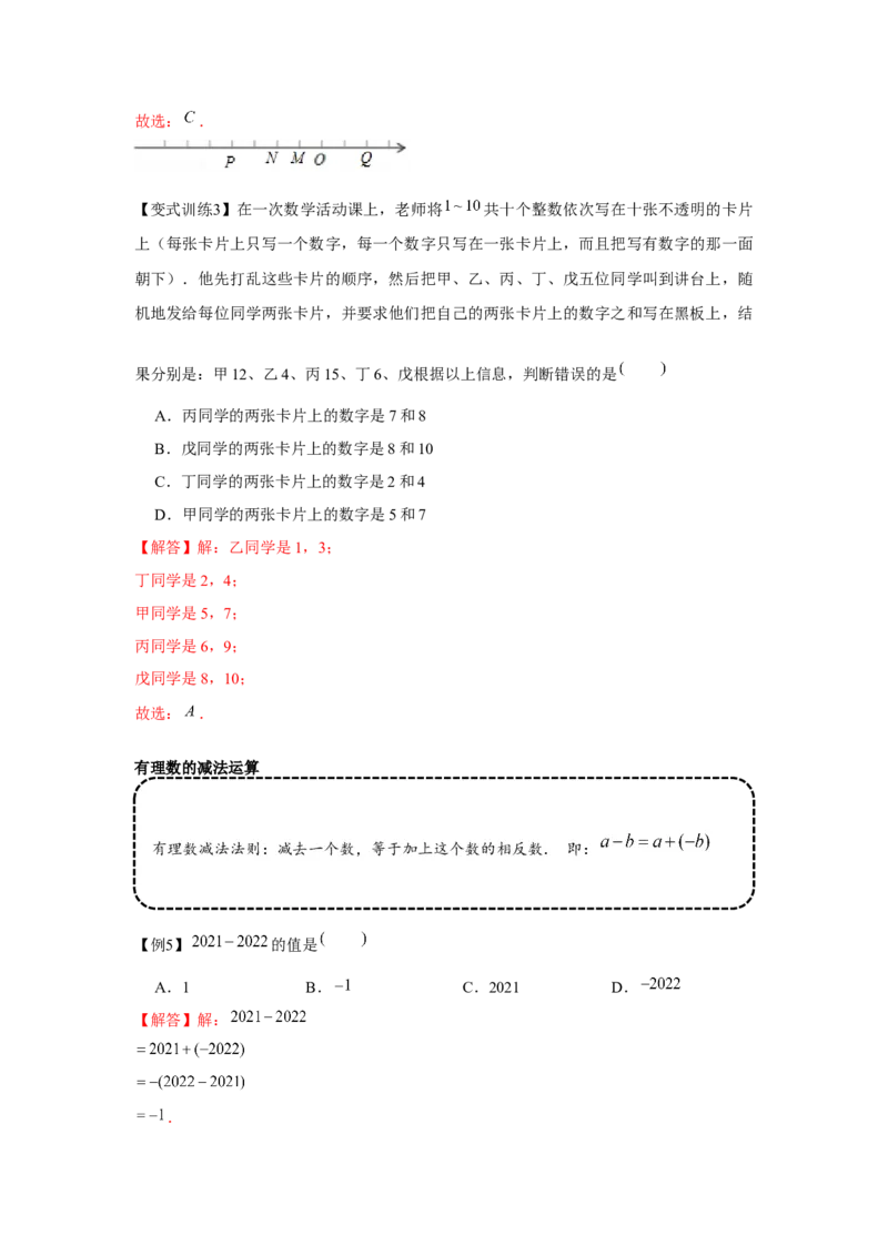 专题1.2有理数的运算（基础）（解析版）_初中数学人教版_7上-初中数学人教版_7上-初中数学人教版（旧版）赠送_06习题试卷_1同步练习_3题型分层练（基础+强化）
