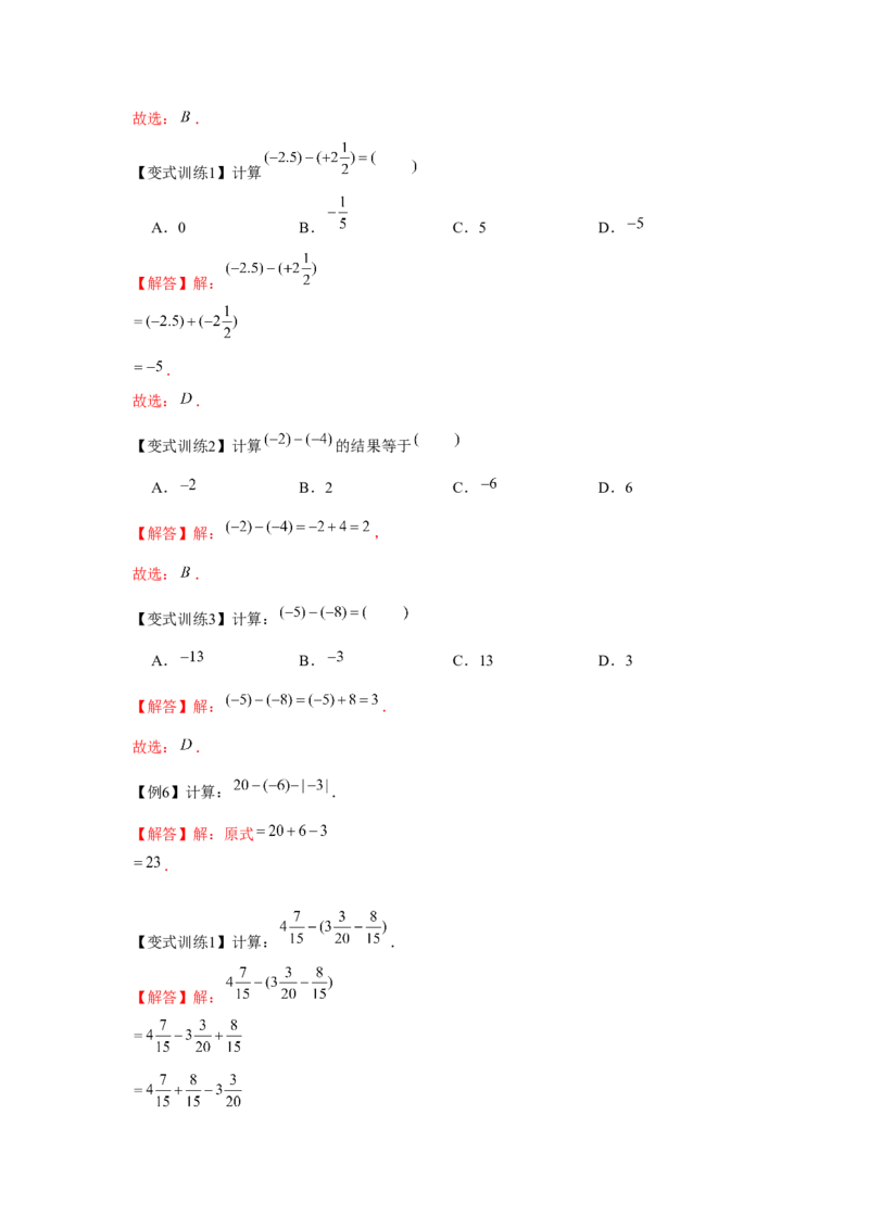 专题1.2有理数的运算（基础）（解析版）_初中数学人教版_7上-初中数学人教版_7上-初中数学人教版（旧版）赠送_06习题试卷_1同步练习_3题型分层练（基础+强化）