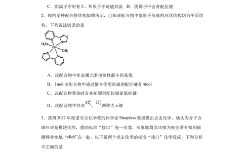 专项训练大&pi;键的判断和书写（原卷版）_05高考化学_新高考复习资料_2024年新高考资料_一轮复习资料_2024届高三化学一轮复习&mdash;专项训练