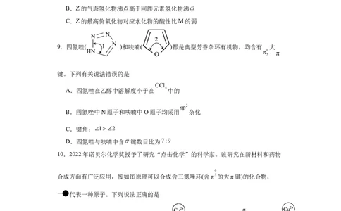 专项训练大&pi;键的判断和书写（原卷版）_05高考化学_新高考复习资料_2024年新高考资料_一轮复习资料_2024届高三化学一轮复习&mdash;专项训练