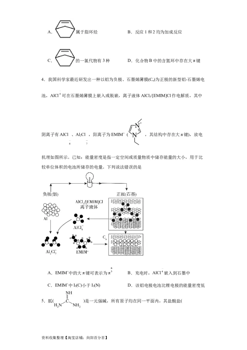专项训练大&pi;键的判断和书写（原卷版）_05高考化学_新高考复习资料_2024年新高考资料_一轮复习资料_2024届高三化学一轮复习&mdash;专项训练