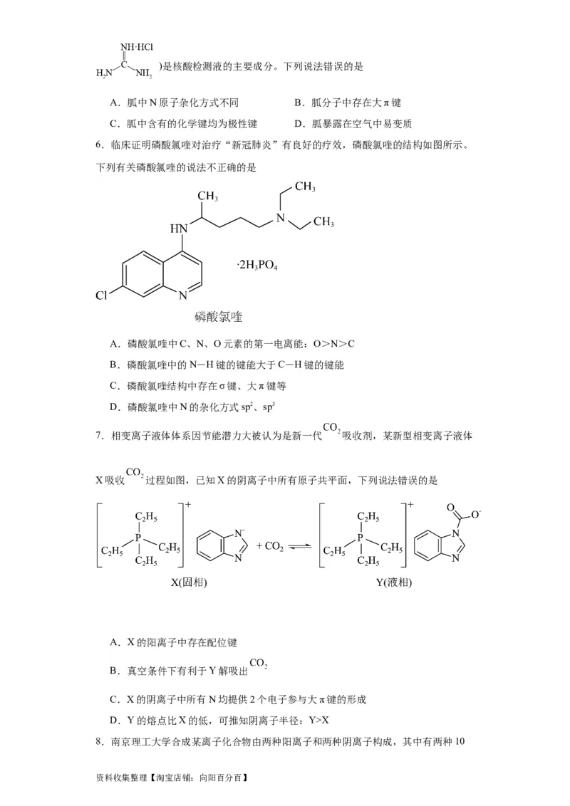 专项训练大&pi;键的判断和书写（原卷版）_05高考化学_新高考复习资料_2024年新高考资料_一轮复习资料_2024届高三化学一轮复习&mdash;专项训练