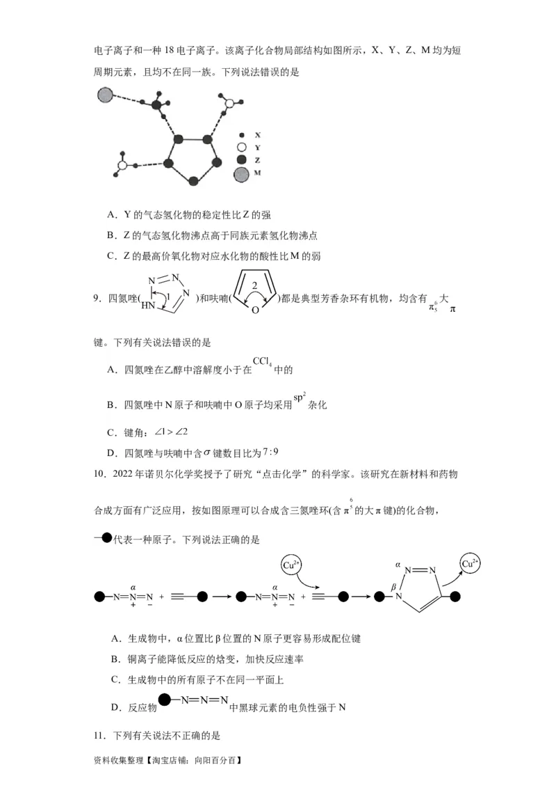 专项训练大&pi;键的判断和书写（原卷版）_05高考化学_新高考复习资料_2024年新高考资料_一轮复习资料_2024届高三化学一轮复习&mdash;专项训练