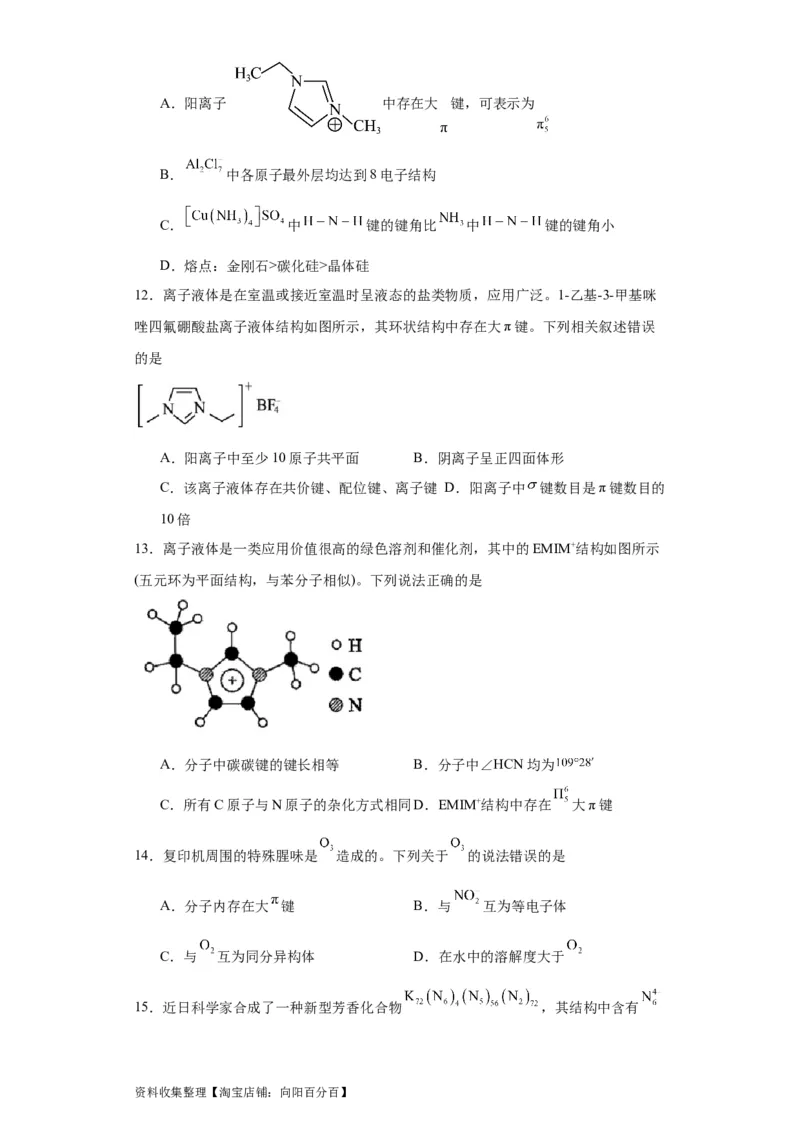 专项训练大&pi;键的判断和书写（原卷版）_05高考化学_新高考复习资料_2024年新高考资料_一轮复习资料_2024届高三化学一轮复习&mdash;专项训练