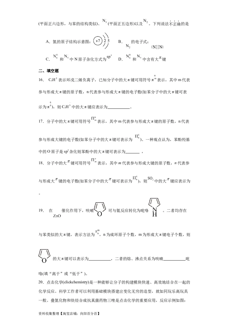 专项训练大&pi;键的判断和书写（原卷版）_05高考化学_新高考复习资料_2024年新高考资料_一轮复习资料_2024届高三化学一轮复习&mdash;专项训练