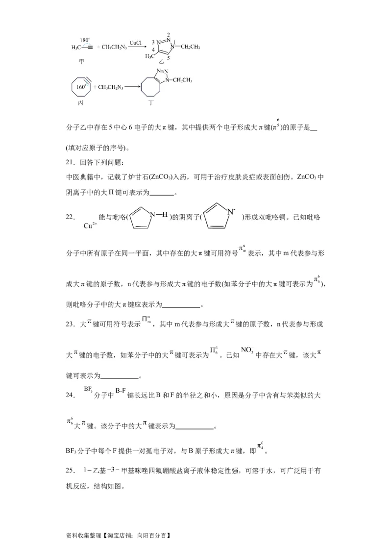 专项训练大&pi;键的判断和书写（原卷版）_05高考化学_新高考复习资料_2024年新高考资料_一轮复习资料_2024届高三化学一轮复习&mdash;专项训练