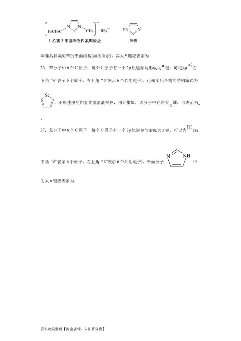专项训练大&pi;键的判断和书写（原卷版）_05高考化学_新高考复习资料_2024年新高考资料_一轮复习资料_2024届高三化学一轮复习&mdash;专项训练