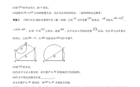 专题14圆的综合问题（专项突破）-原卷版_初中数学人教版_9上-初中数学人教版_07专项讲练_一题三变系列九年级数学上册重要考点题型精讲精练(人教版)