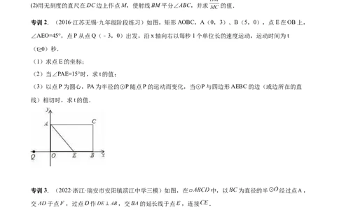 专题14圆的综合问题（专项突破）-原卷版_初中数学人教版_9上-初中数学人教版_07专项讲练_一题三变系列九年级数学上册重要考点题型精讲精练(人教版)