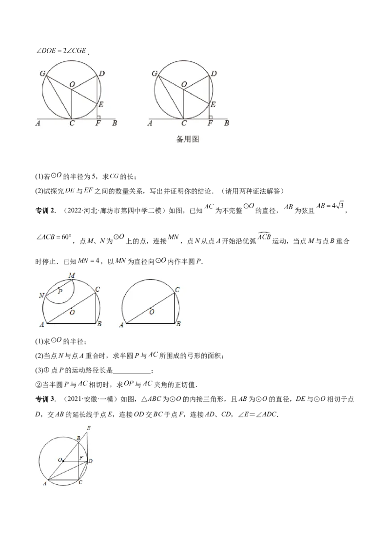 专题14圆的综合问题（专项突破）-原卷版_初中数学人教版_9上-初中数学人教版_07专项讲练_一题三变系列九年级数学上册重要考点题型精讲精练(人教版)