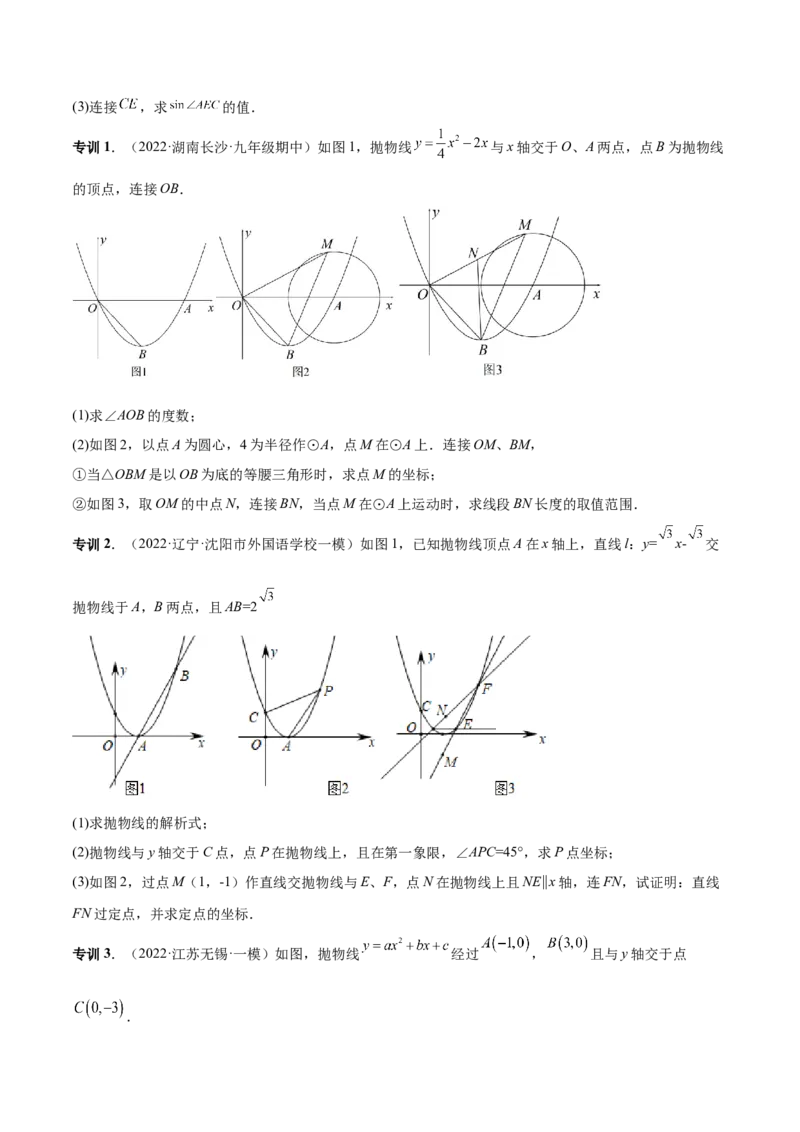 专题14圆的综合问题（专项突破）-原卷版_初中数学人教版_9上-初中数学人教版_07专项讲练_一题三变系列九年级数学上册重要考点题型精讲精练(人教版)