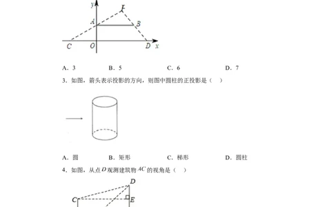 专题29.2投影与视图（全章复习与巩固）（基础篇）（专项练习）-2022-2023学年九年级数学下册基础知识专项讲练（人教版）_初中数学人教版_9下-初中数学人教版_07专项讲练