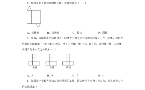 专题29.2投影与视图（全章复习与巩固）（基础篇）（专项练习）-2022-2023学年九年级数学下册基础知识专项讲练（人教版）_初中数学人教版_9下-初中数学人教版_07专项讲练