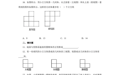 专题29.2投影与视图（全章复习与巩固）（基础篇）（专项练习）-2022-2023学年九年级数学下册基础知识专项讲练（人教版）_初中数学人教版_9下-初中数学人教版_07专项讲练