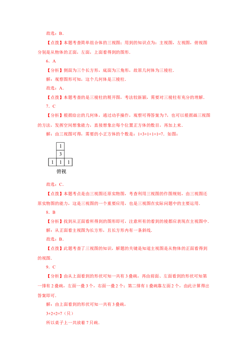 专题29.2投影与视图（全章复习与巩固）（基础篇）（专项练习）-2022-2023学年九年级数学下册基础知识专项讲练（人教版）_初中数学人教版_9下-初中数学人教版_07专项讲练