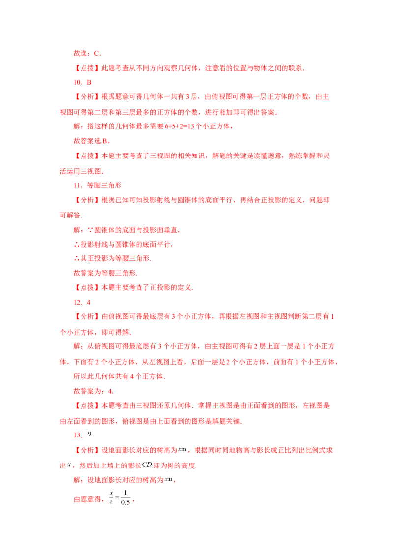 专题29.2投影与视图（全章复习与巩固）（基础篇）（专项练习）-2022-2023学年九年级数学下册基础知识专项讲练（人教版）_初中数学人教版_9下-初中数学人教版_07专项讲练