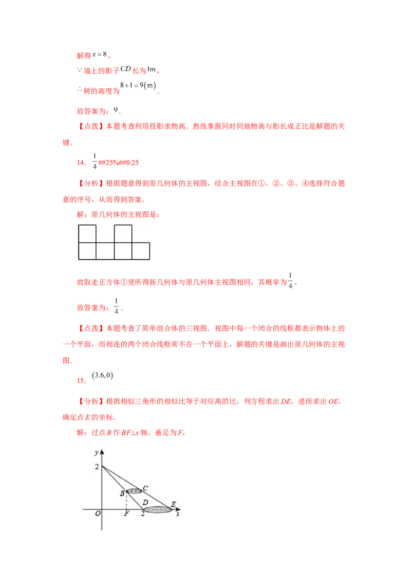 专题29.2投影与视图（全章复习与巩固）（基础篇）（专项练习）-2022-2023学年九年级数学下册基础知识专项讲练（人教版）_初中数学人教版_9下-初中数学人教版_07专项讲练