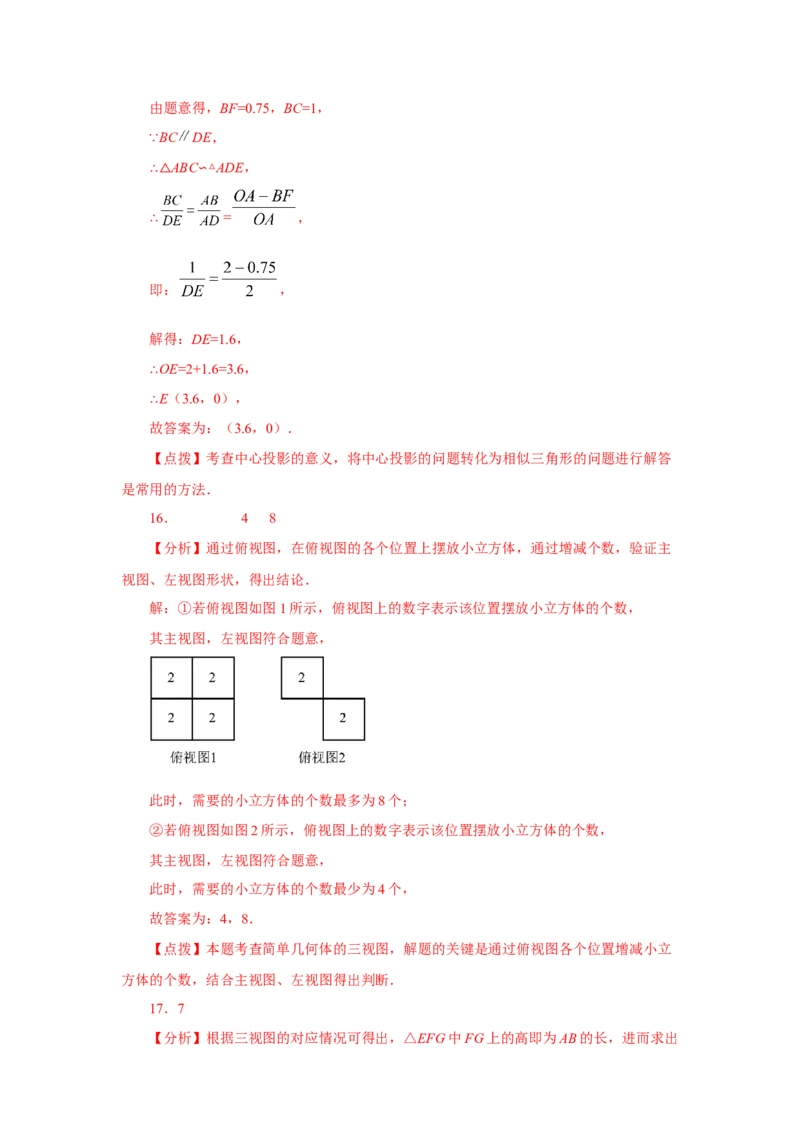 专题29.2投影与视图（全章复习与巩固）（基础篇）（专项练习）-2022-2023学年九年级数学下册基础知识专项讲练（人教版）_初中数学人教版_9下-初中数学人教版_07专项讲练
