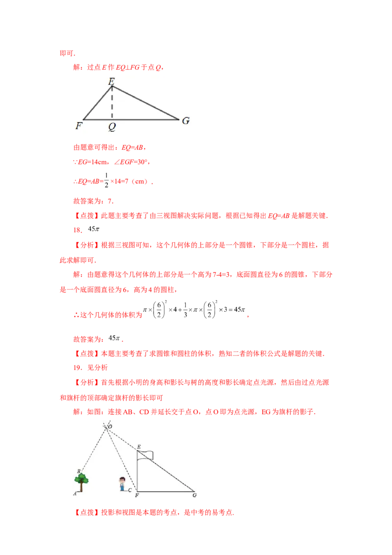 专题29.2投影与视图（全章复习与巩固）（基础篇）（专项练习）-2022-2023学年九年级数学下册基础知识专项讲练（人教版）_初中数学人教版_9下-初中数学人教版_07专项讲练