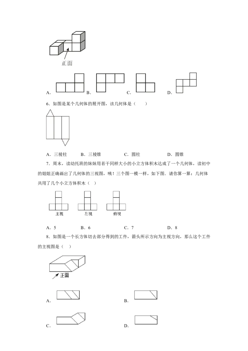 专题29.2投影与视图（全章复习与巩固）（基础篇）（专项练习）-2022-2023学年九年级数学下册基础知识专项讲练（人教版）_初中数学人教版_9下-初中数学人教版_07专项讲练