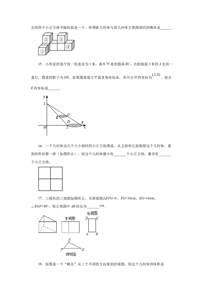 专题29.2投影与视图（全章复习与巩固）（基础篇）（专项练习）-2022-2023学年九年级数学下册基础知识专项讲练（人教版）_初中数学人教版_9下-初中数学人教版_07专项讲练