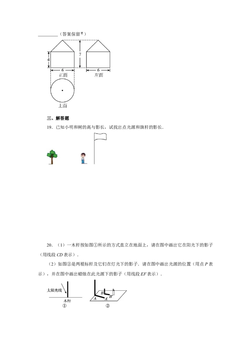 专题29.2投影与视图（全章复习与巩固）（基础篇）（专项练习）-2022-2023学年九年级数学下册基础知识专项讲练（人教版）_初中数学人教版_9下-初中数学人教版_07专项讲练