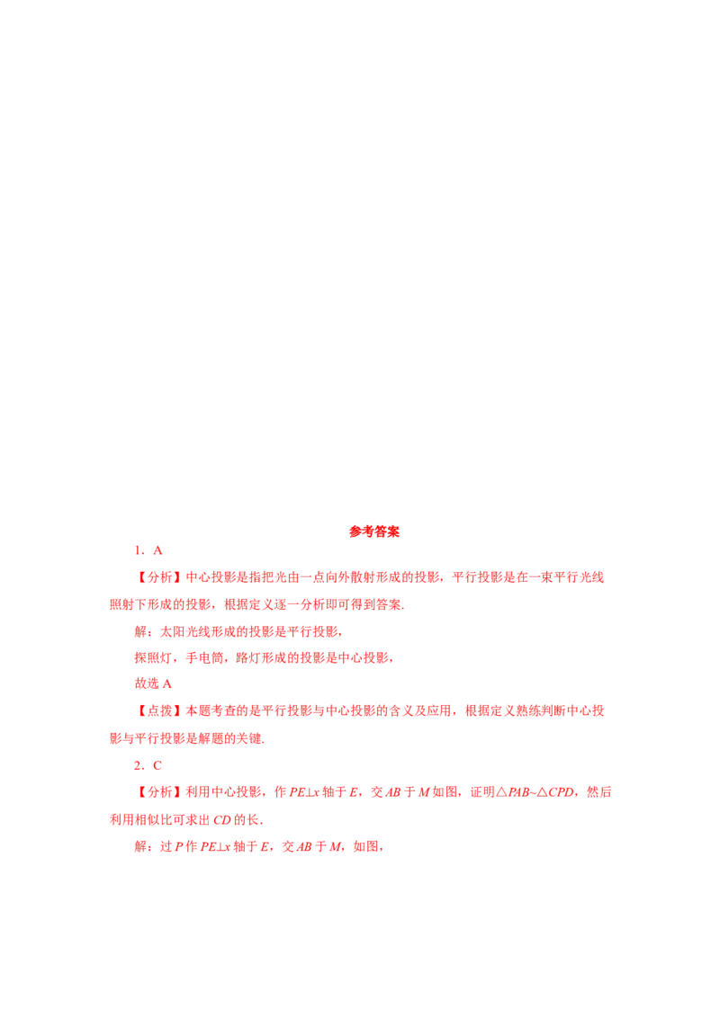 专题29.2投影与视图（全章复习与巩固）（基础篇）（专项练习）-2022-2023学年九年级数学下册基础知识专项讲练（人教版）_初中数学人教版_9下-初中数学人教版_07专项讲练