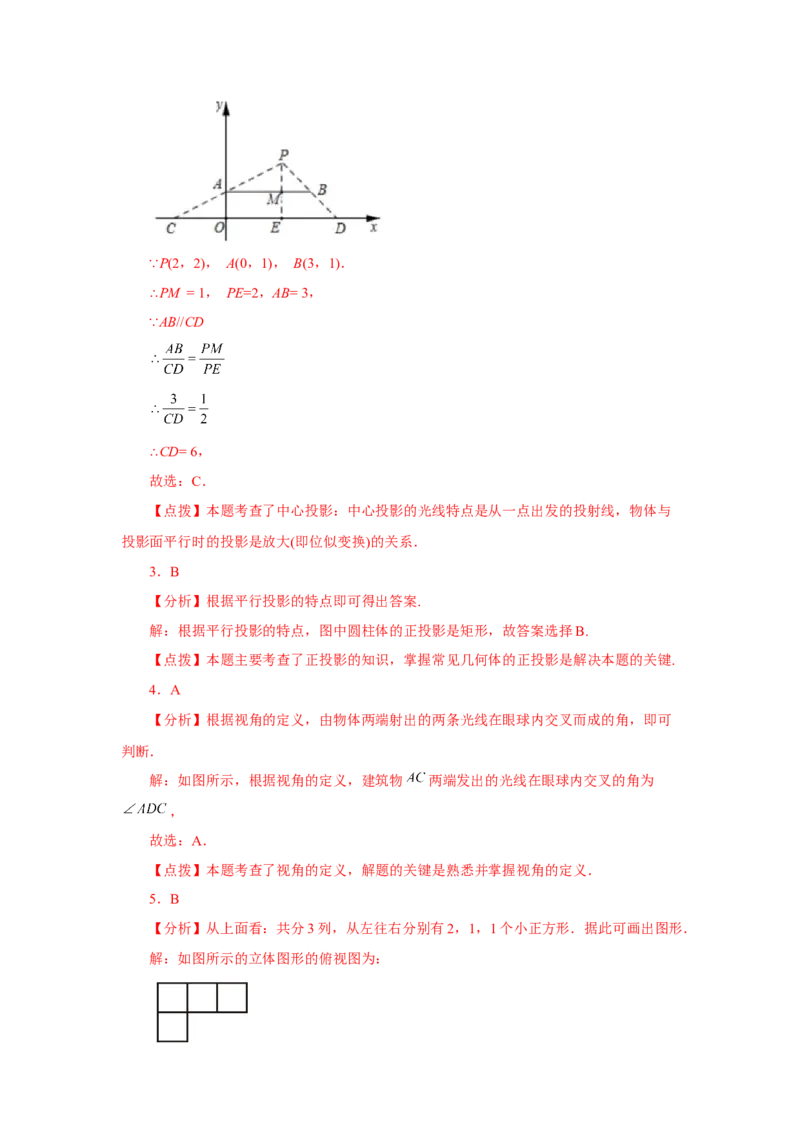 专题29.2投影与视图（全章复习与巩固）（基础篇）（专项练习）-2022-2023学年九年级数学下册基础知识专项讲练（人教版）_初中数学人教版_9下-初中数学人教版_07专项讲练
