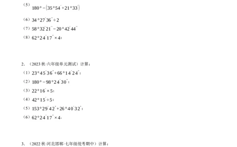 专题08角度的计算（计算题专项训练）（人教版）（原卷版）_初中数学人教版_7上-初中数学人教版_7上-初中数学人教版（旧版）赠送_07专项讲练