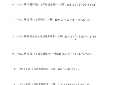 专题08角度的计算（计算题专项训练）（人教版）（原卷版）_初中数学人教版_7上-初中数学人教版_7上-初中数学人教版（旧版）赠送_07专项讲练