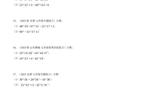 专题08角度的计算（计算题专项训练）（人教版）（原卷版）_初中数学人教版_7上-初中数学人教版_7上-初中数学人教版（旧版）赠送_07专项讲练