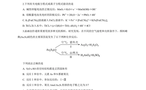2024届高考化学一轮复习限时训练：《化学物质及其变化》专题02(学生版)_05高考化学_2024年新高考资料_3.2024专项复习_2024届高考化学一轮复习限时训练