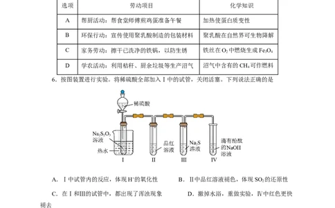 2024届高考化学一轮复习限时训练：《化学物质及其变化》专题02(学生版)_05高考化学_2024年新高考资料_3.2024专项复习_2024届高考化学一轮复习限时训练