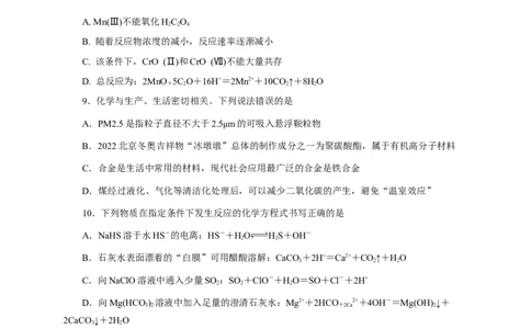 2024届高考化学一轮复习限时训练：《化学物质及其变化》专题02(学生版)_05高考化学_2024年新高考资料_3.2024专项复习_2024届高考化学一轮复习限时训练