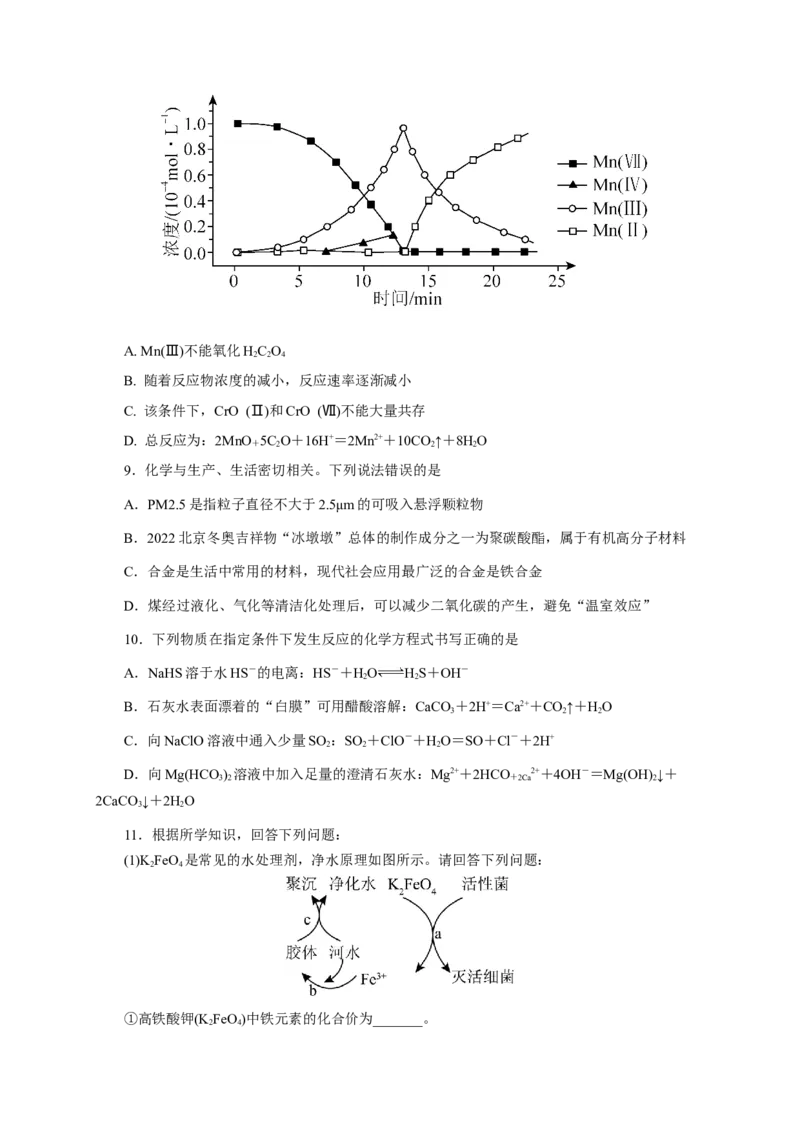 2024届高考化学一轮复习限时训练：《化学物质及其变化》专题02(学生版)_05高考化学_2024年新高考资料_3.2024专项复习_2024届高考化学一轮复习限时训练