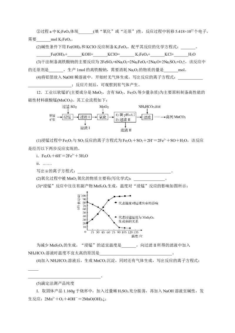 2024届高考化学一轮复习限时训练：《化学物质及其变化》专题02(学生版)_05高考化学_2024年新高考资料_3.2024专项复习_2024届高考化学一轮复习限时训练