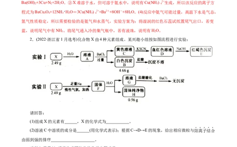 专项17陌生物质的推断（原卷版）_05高考化学_新高考复习资料_2023年新高考资料_专项复习_2023年高考化学热点专项导航与精练（新高考专用）