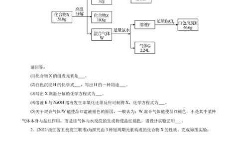 专项17陌生物质的推断（原卷版）_05高考化学_新高考复习资料_2023年新高考资料_专项复习_2023年高考化学热点专项导航与精练（新高考专用）