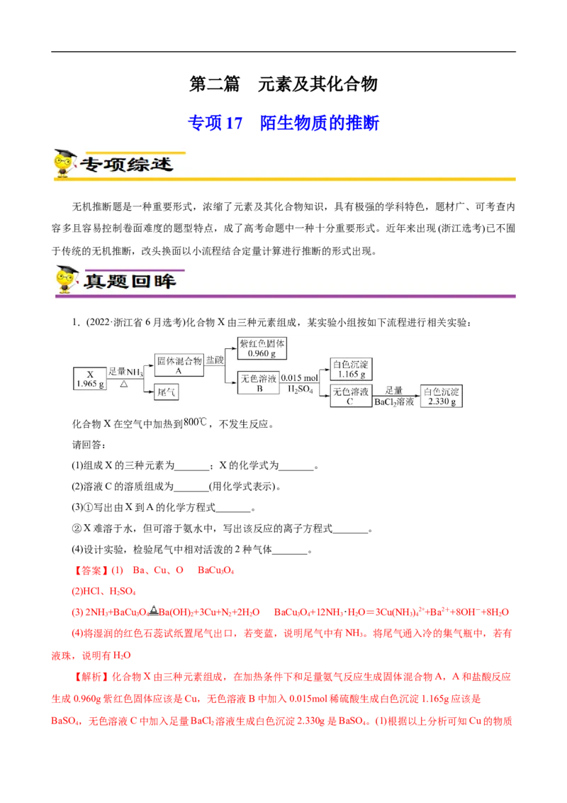 专项17陌生物质的推断（原卷版）_05高考化学_新高考复习资料_2023年新高考资料_专项复习_2023年高考化学热点专项导航与精练（新高考专用）
