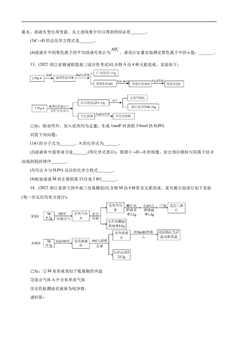 专项17陌生物质的推断（原卷版）_05高考化学_新高考复习资料_2023年新高考资料_专项复习_2023年高考化学热点专项导航与精练（新高考专用）