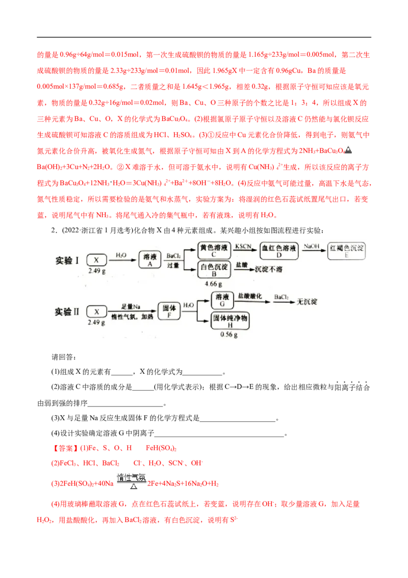 专项17陌生物质的推断（原卷版）_05高考化学_新高考复习资料_2023年新高考资料_专项复习_2023年高考化学热点专项导航与精练（新高考专用）