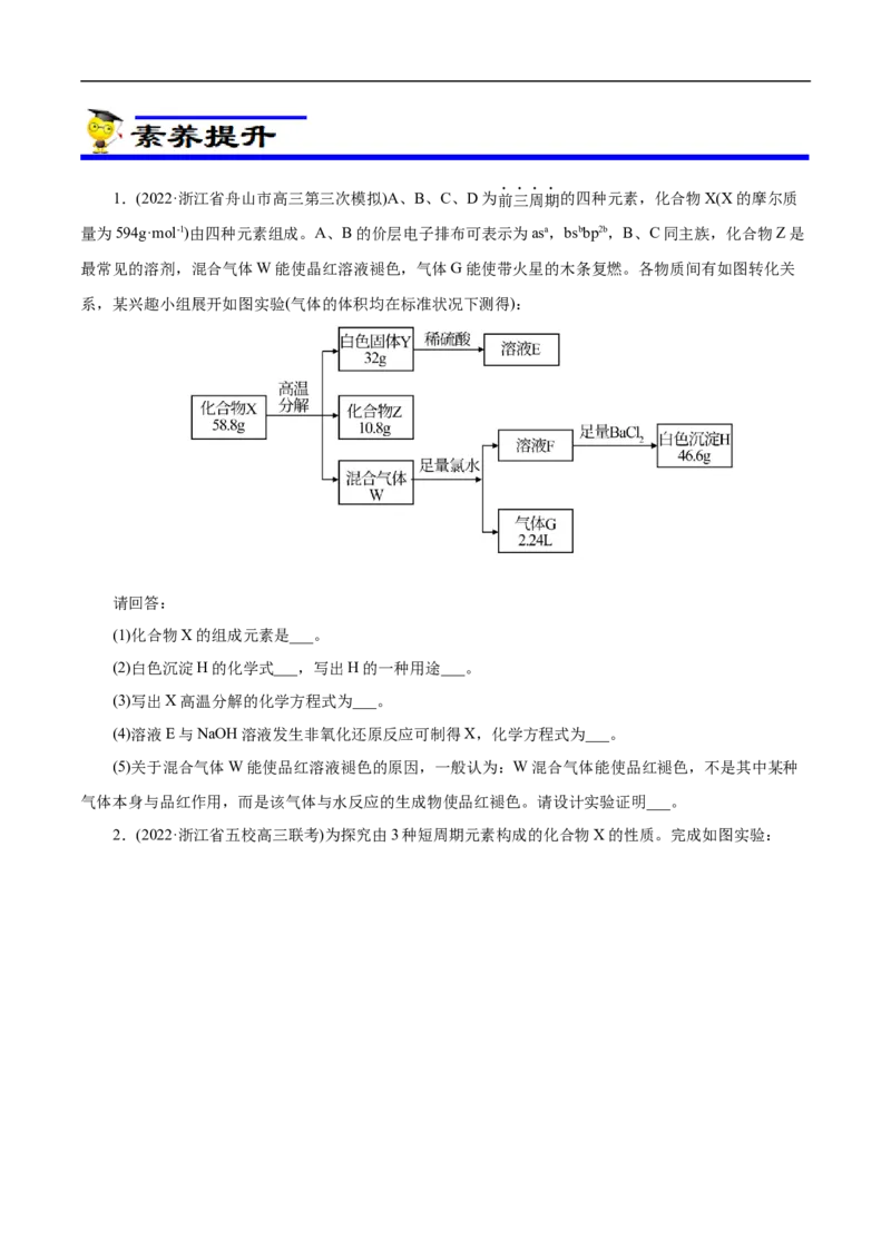 专项17陌生物质的推断（原卷版）_05高考化学_新高考复习资料_2023年新高考资料_专项复习_2023年高考化学热点专项导航与精练（新高考专用）