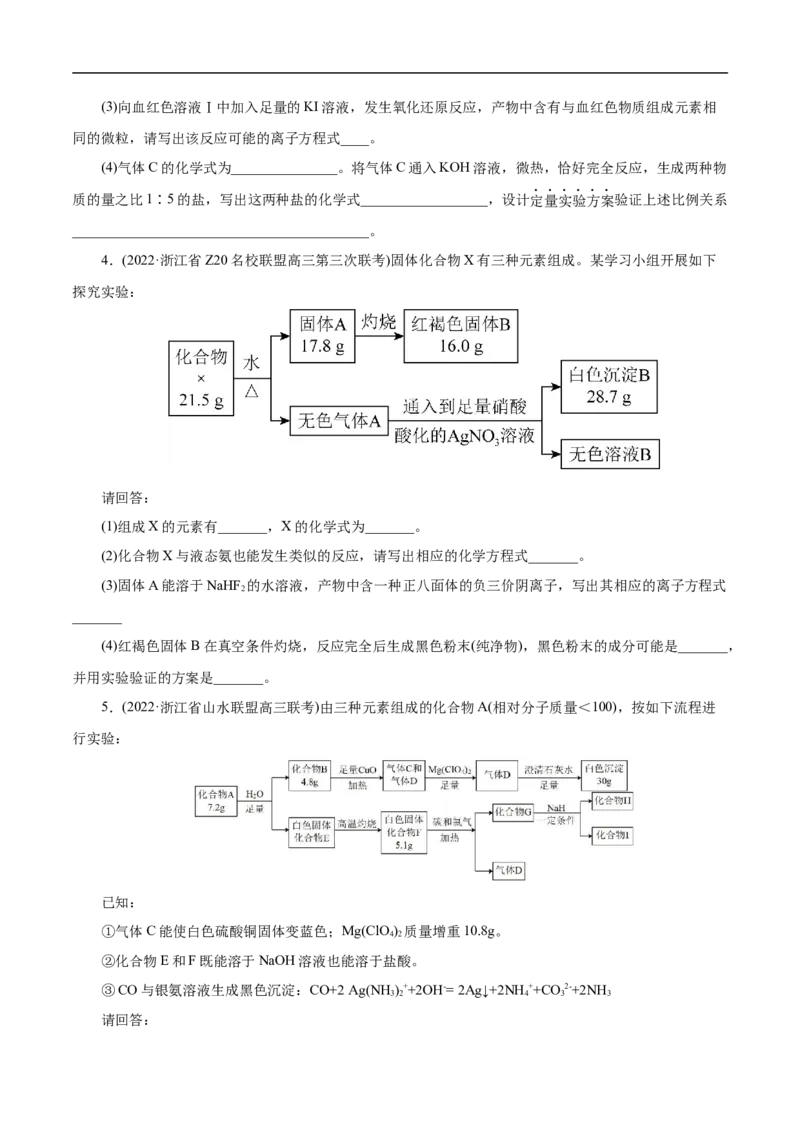 专项17陌生物质的推断（原卷版）_05高考化学_新高考复习资料_2023年新高考资料_专项复习_2023年高考化学热点专项导航与精练（新高考专用）