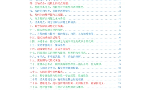 专题06期末核心考点强化练：单选100道（三十五大类）-2023-2024学年七年级数学上学期期末复习重难点突破（人教版）（原卷版）_初中数学人教版_7上-初中数学人教版_06习题试卷